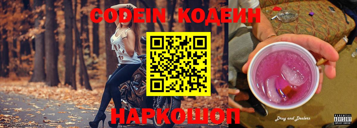 Codein Purple Drank Асбест