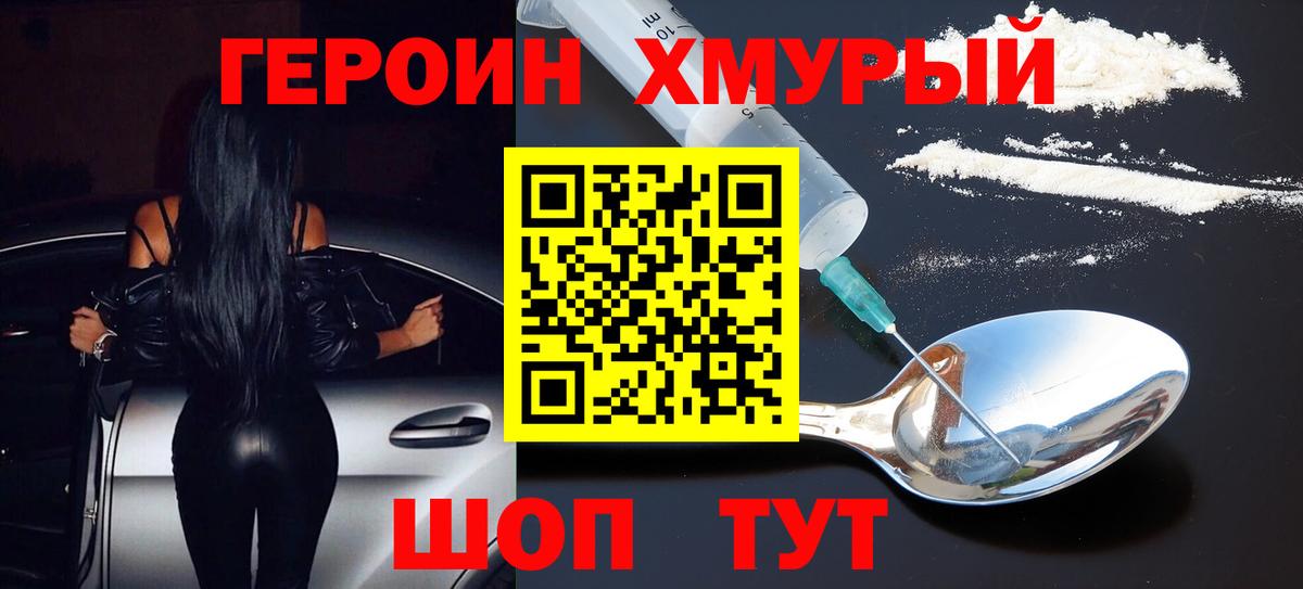 Героин белый  Вход с VPN  Героин  Асбест 