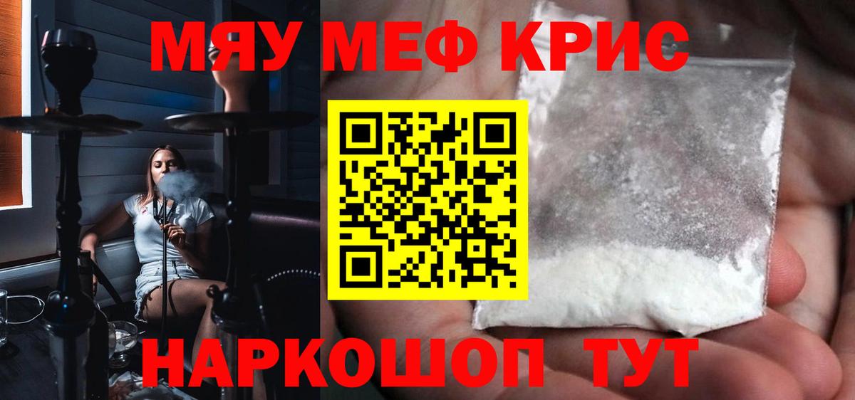 Асбест  МЯУ-МЯУ мука  Вход с VPN  Меф  Мефедрон mephedrone 